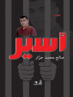 cover image of ديوان أسير